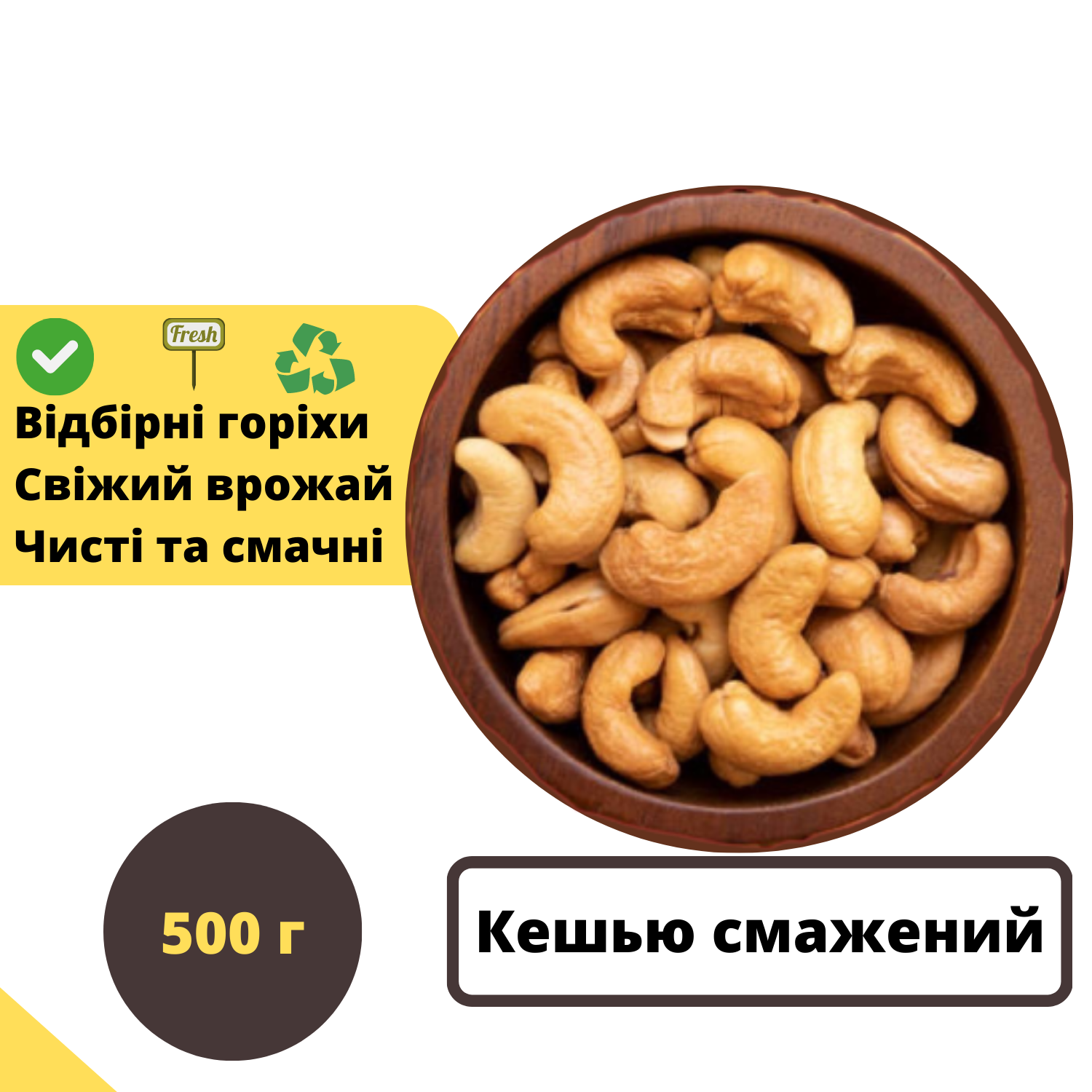 Кешью жареное Cashew N 200 г (Cash-Rus-r-200) - фото 3