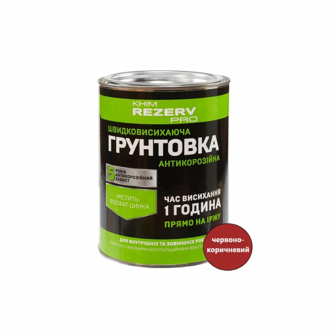 Грунтовка алкидная антикоррозионная ускоренного высыхания Khimrezerv PRO 0,9 кг 625 мл Красно-коричневый (3014165972)