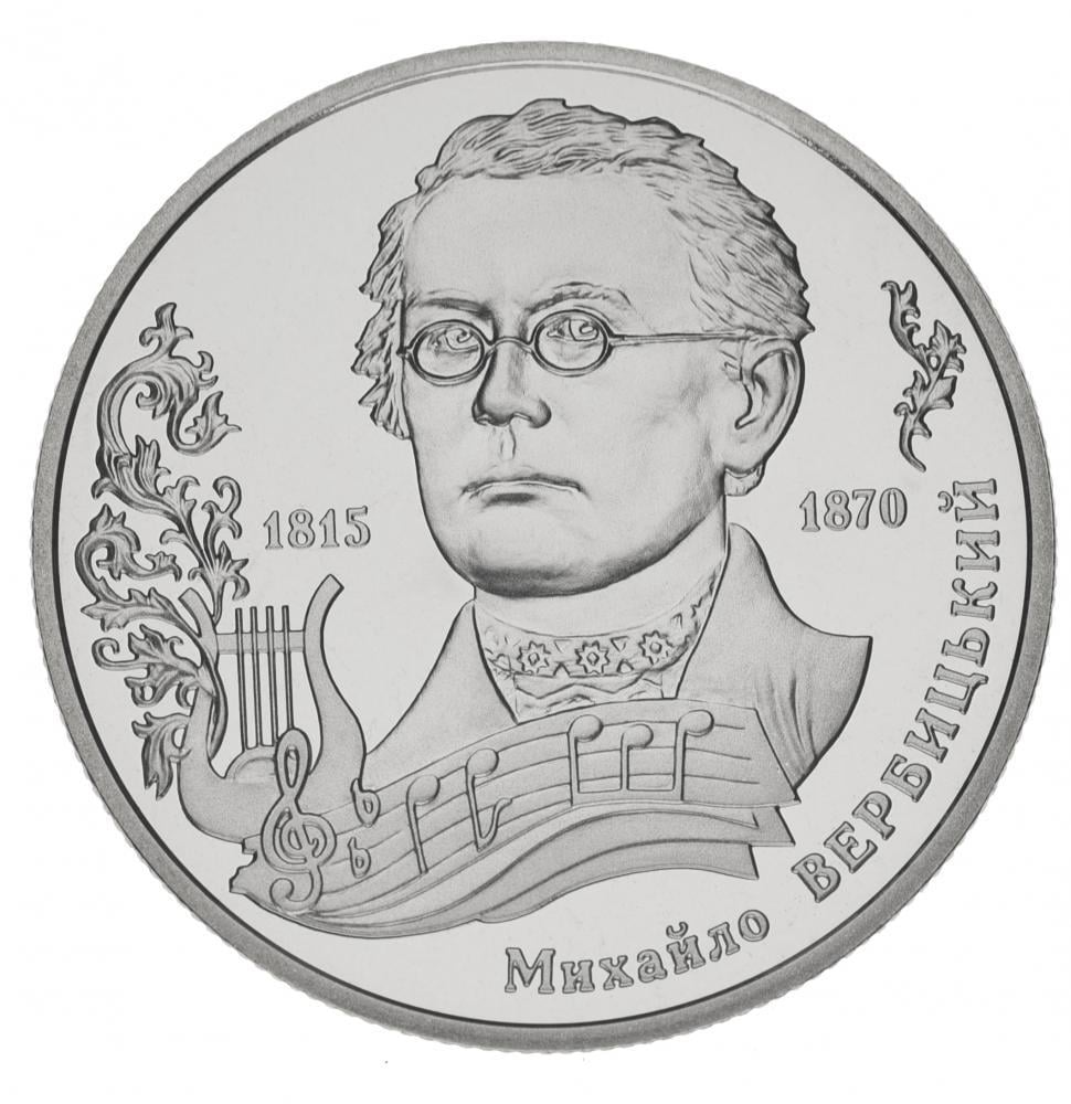 Коллекционная монета Украина 2 гривны 2015 «Михаил Вербицкий» UNC KM 761 (М00985)