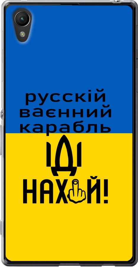 Чехол на Sony Xperia Z3+ Dual E6533 Русский военный корабль иди на (5216u-165-42517)