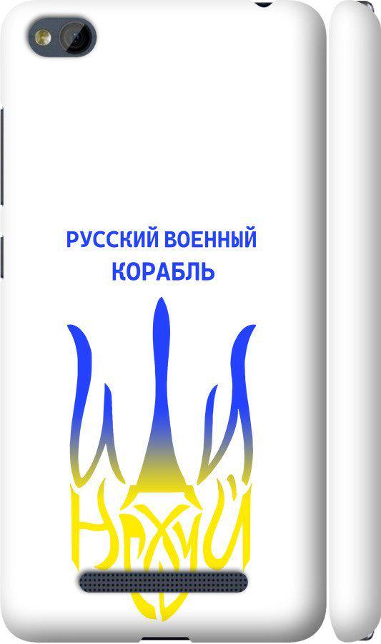 Чехол на Xiaomi RedMi 4A Русский военный корабль иди на v7 (5261m-631-42517)