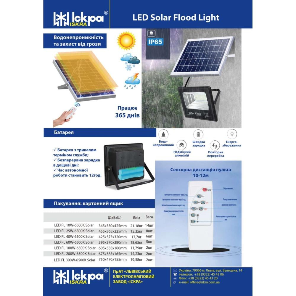 Прожектор с солнечной панелью Искра Led solar flood light 60 Вт 6500K (2303706555) - фото 3 Прожектор с солнечной панелью Искра Led solar flood light 60 Вт 6500K (2303706555) - фото 3