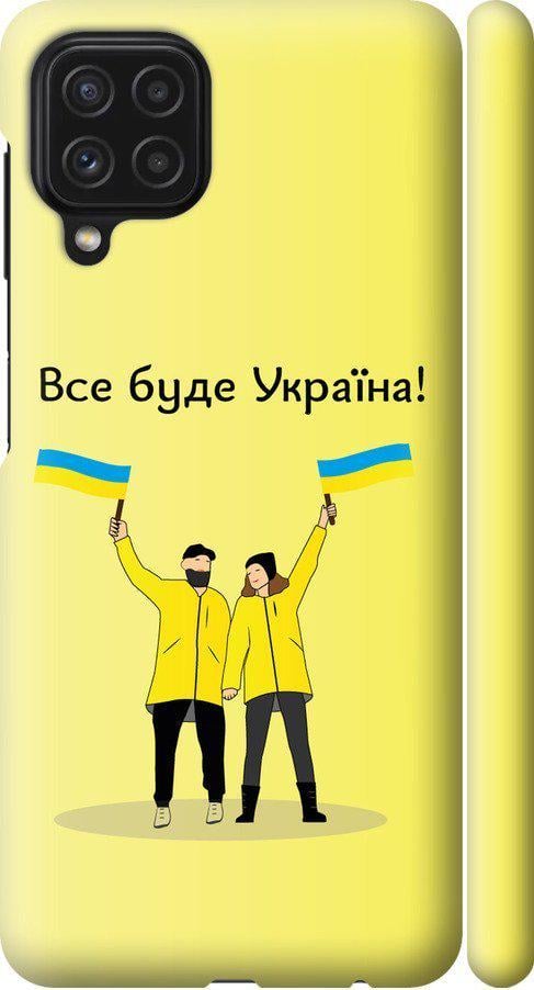 Чехол на Samsung Galaxy A22 A225F Все будет Украина (5235m-2270-42517)