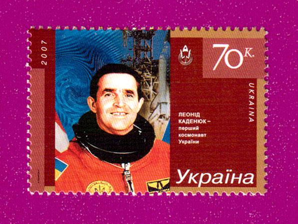 Почтовая марка Украины 2007 года Космос Леонид Каденюк-первый космонавт Украины (200730006)