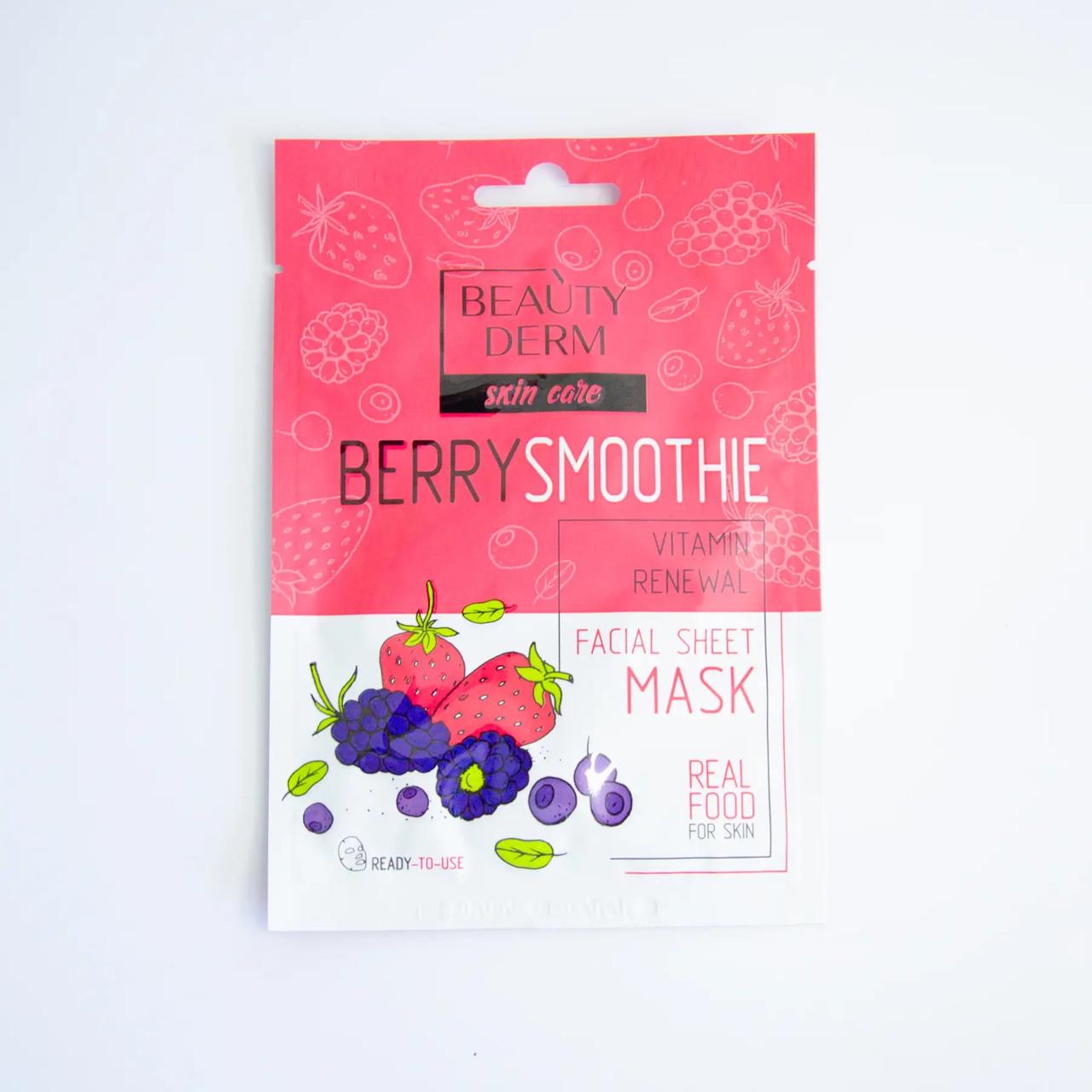 Маска тканевая Beautyderm Berry Smoothie 25 мл