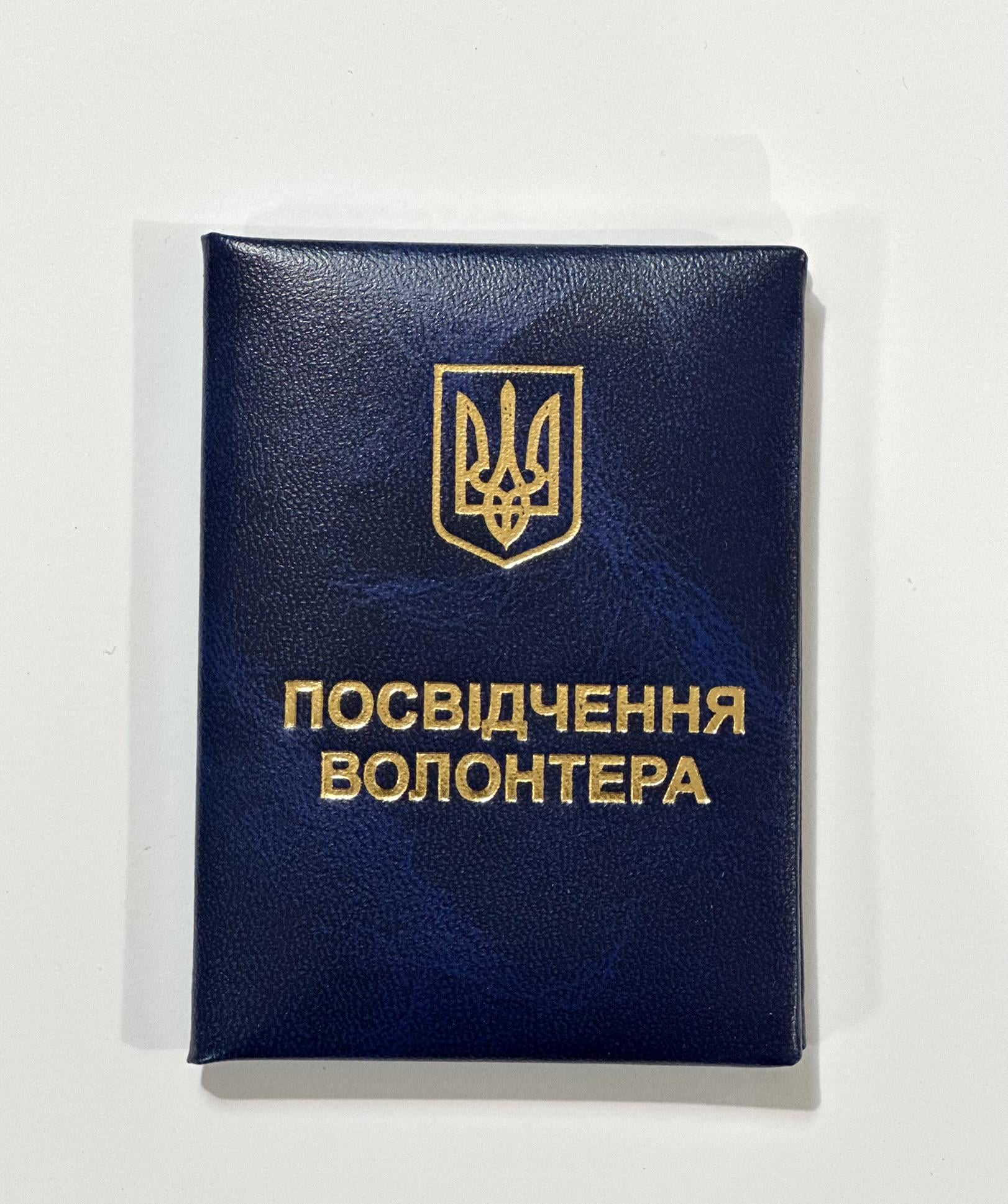 Бланк Удостоверение волонтера с гербом мягкий 10х7 см Синий мраморный (2609194223) Бланк Удостоверение волонтера с гербом мягкий 10х7 см Синий мраморный (2609194223)