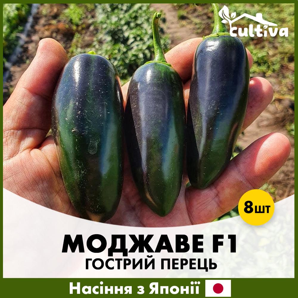 Семена перца острые Sakata Моджаве F1 8 шт. (R51155)