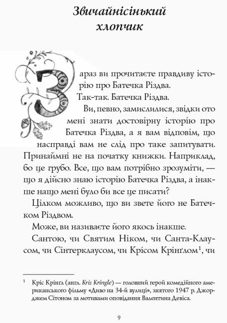 Книга "Хлопчик на ім'я Різдво" тверда обкладинка Метт Гейг (9786177579327) - фото 8