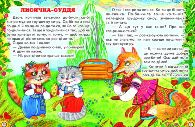 Книга Белкар-книга "Мій друг казка - Промінчик Читаємо по складах" (2115420207) - фото 4 Книга Белкар-книга "Мій друг казка - Промінчик Читаємо по складах" (2115420207) - фото 4