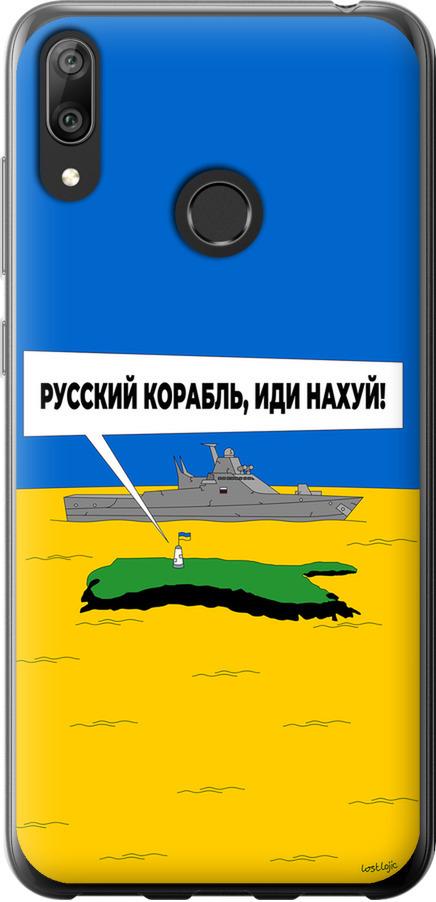 Чехол на Huawei Y7 2019 Русский военный корабль иди на v5 (5237t-1638-42517)