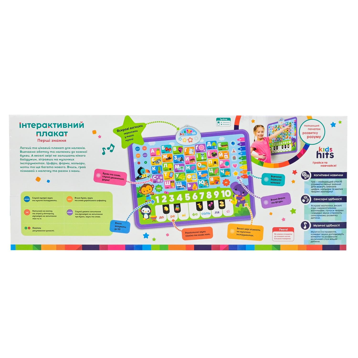 Інтерактивна іграшка для навчання Kids Hits Плакат Перші знання зі звуком 45x60 см (28443861) - фото 3