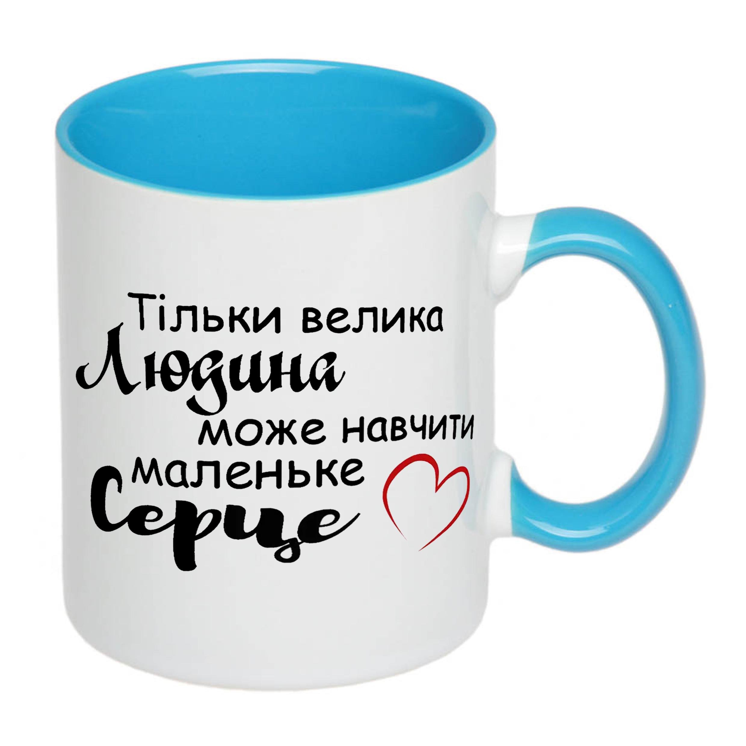 Чашка з друком "Тільки велика людина може навчити маленьке серце" 330 мл Блакитний (20407) - фото 2