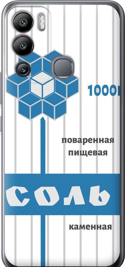 Чехол на Infinix Hot 12i Соль (4855u-2863-42517)