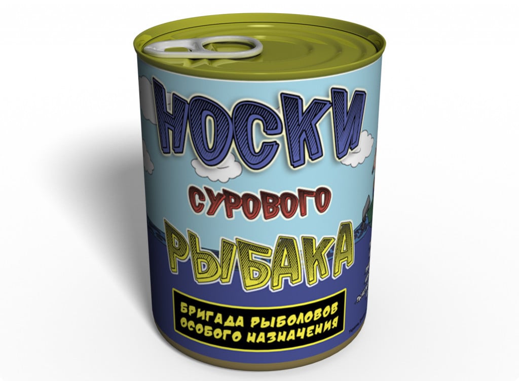 Консервированные носки Сурового рыбака