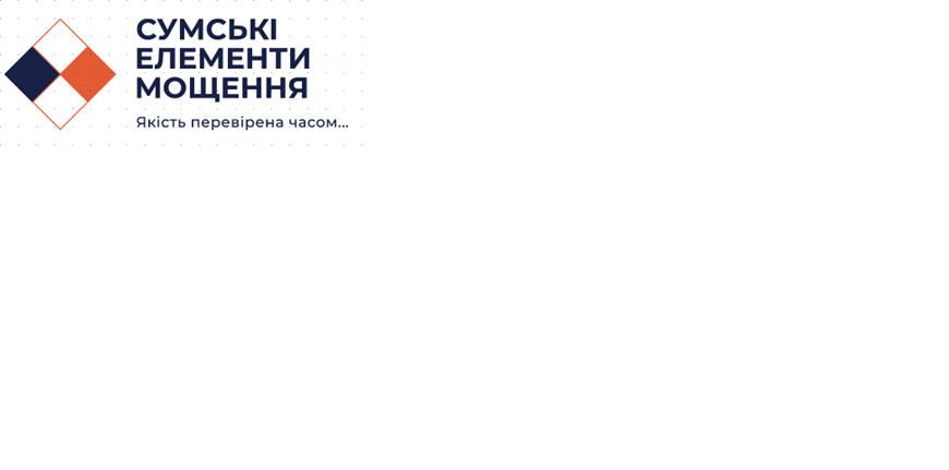 Сумські Елементи Мощення
