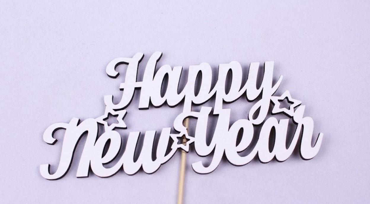 Топпер "Happy New Year" 16х7 см (1420) Топпер "Happy New Year" 16х7 см (1420)