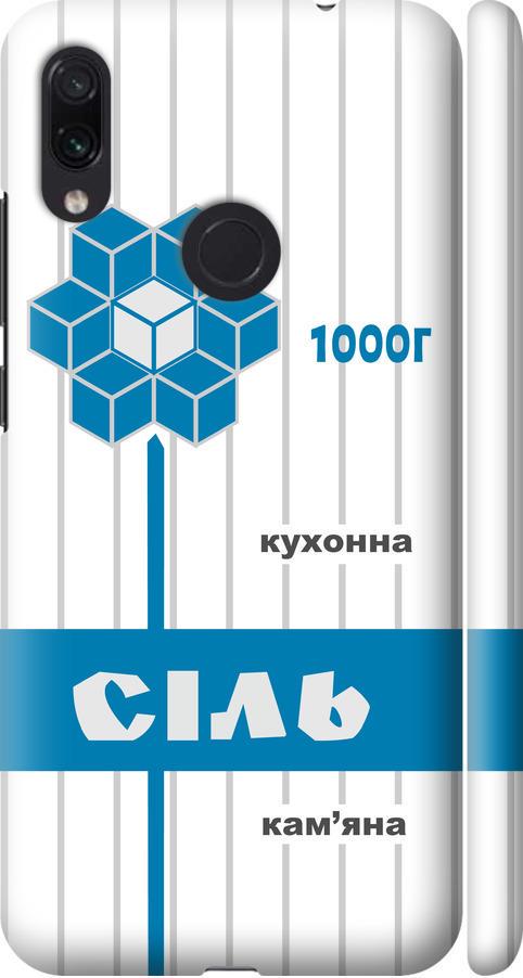 Чехол на Xiaomi Redmi Note 7 Соль UA (5625m-1639-42517)