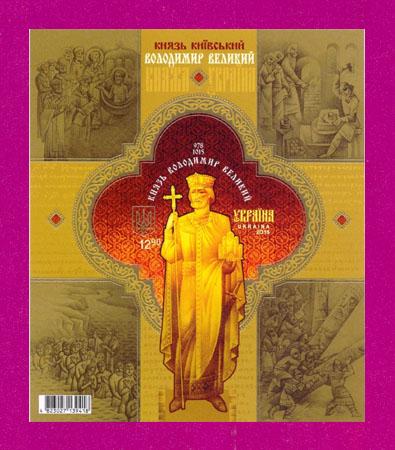 Почтовый блок Украины 2015 года Князь Киевский Владимир Великий без перфорации (201510002)