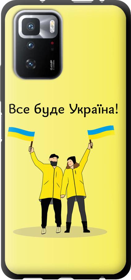 Чехол на Xiaomi Poco X3 GT Все будет Украина (5235b-2511-42517) - фото 1