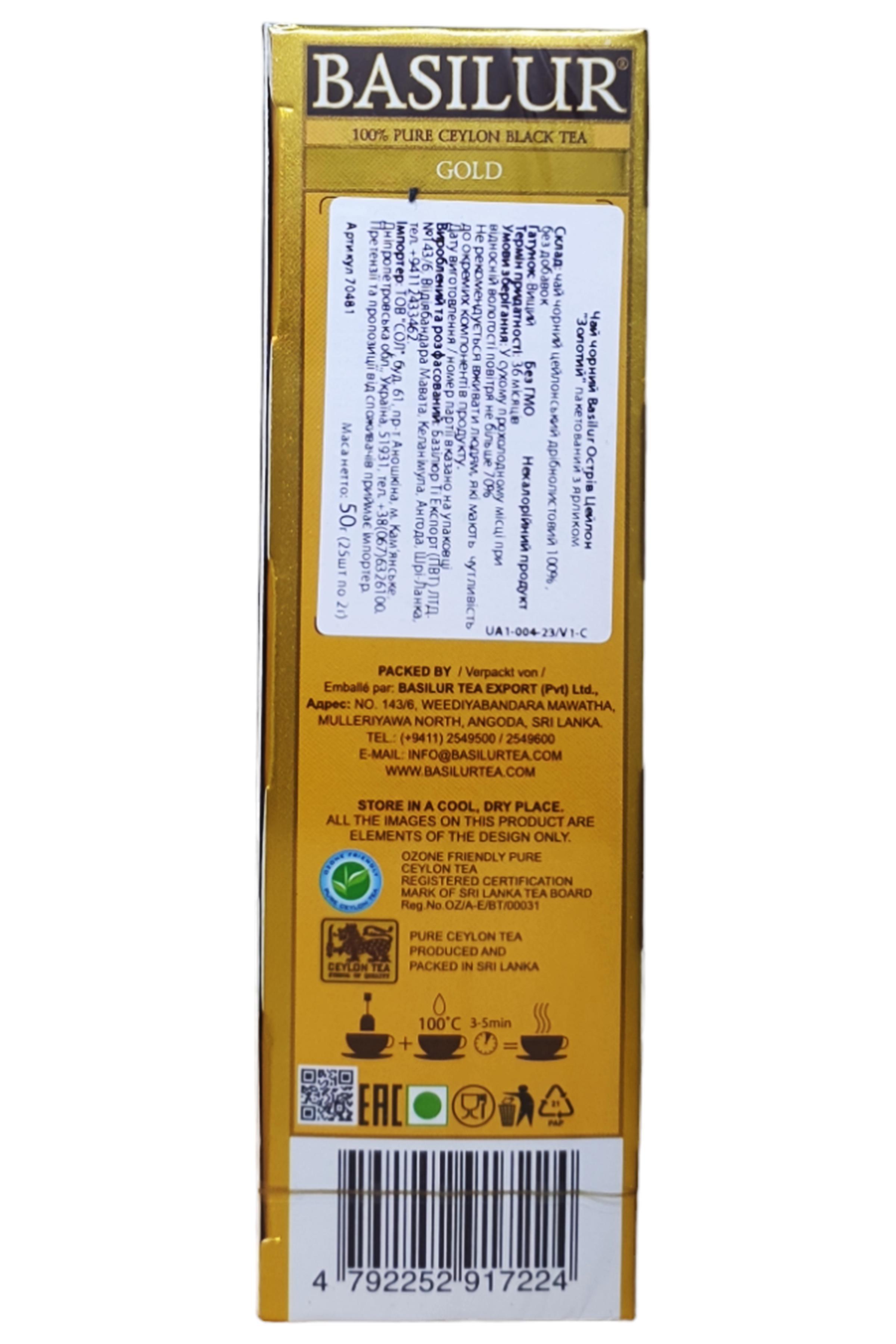 Чай черный Basilur Золотой Остров в пакетиках 25 шт. по 2 г (58943) - фото 3 Чай черный Basilur Золотой Остров в пакетиках 25 шт. по 2 г (58943) - фото 3