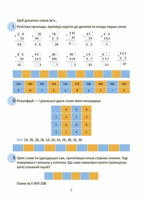 Підручник НУШ Крутезні канікули. 3 клас КТК003 (9786170040909) - фото 4