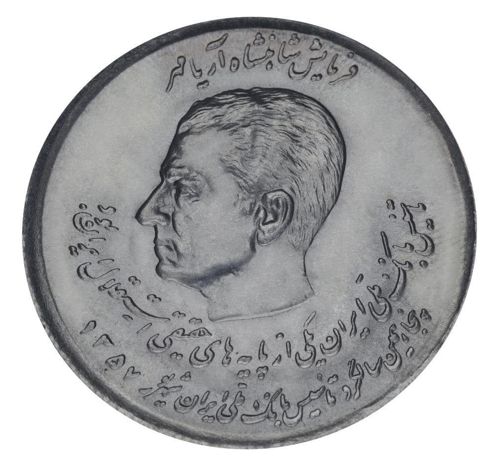 Коллекционная монета Иран 10 риалов 1979 AU-UNC Первая годовщина Исламской революции (KM#1243)