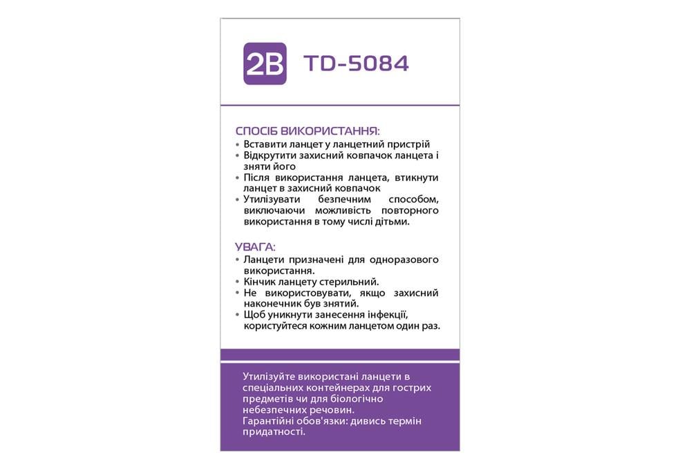 Ланцети стерильні одноразові 2B 100 (COM11307) - фото 2 Ланцети стерильні одноразові 2B 100 (COM11307) - фото 2