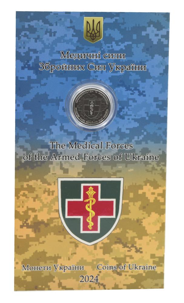 Коллекционная монета Украина 10 гривен 2024 UNC Медицинские силы ВСУ в сувенирной упаковке НБУ (М22466) Коллекционная монета Украина 10 гривен 2024 UNC Медицинские силы ВСУ в сувенирной упаковке НБУ (М22466)