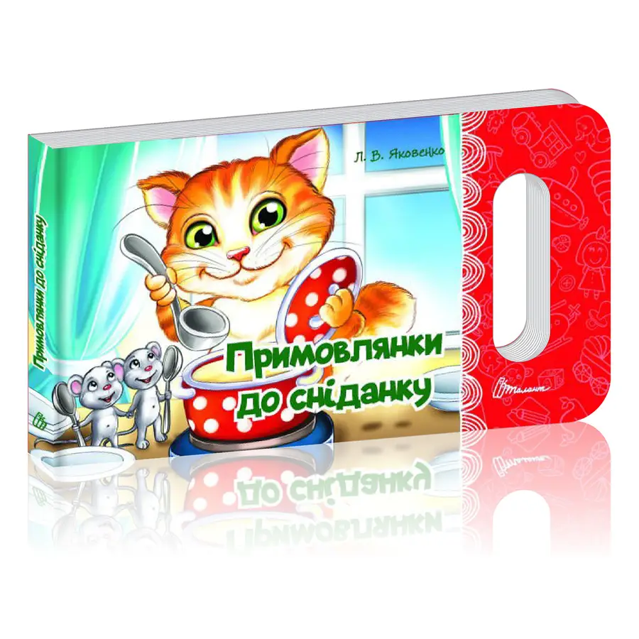 Книга "Примовлянки до сніданку" (9789669892089)