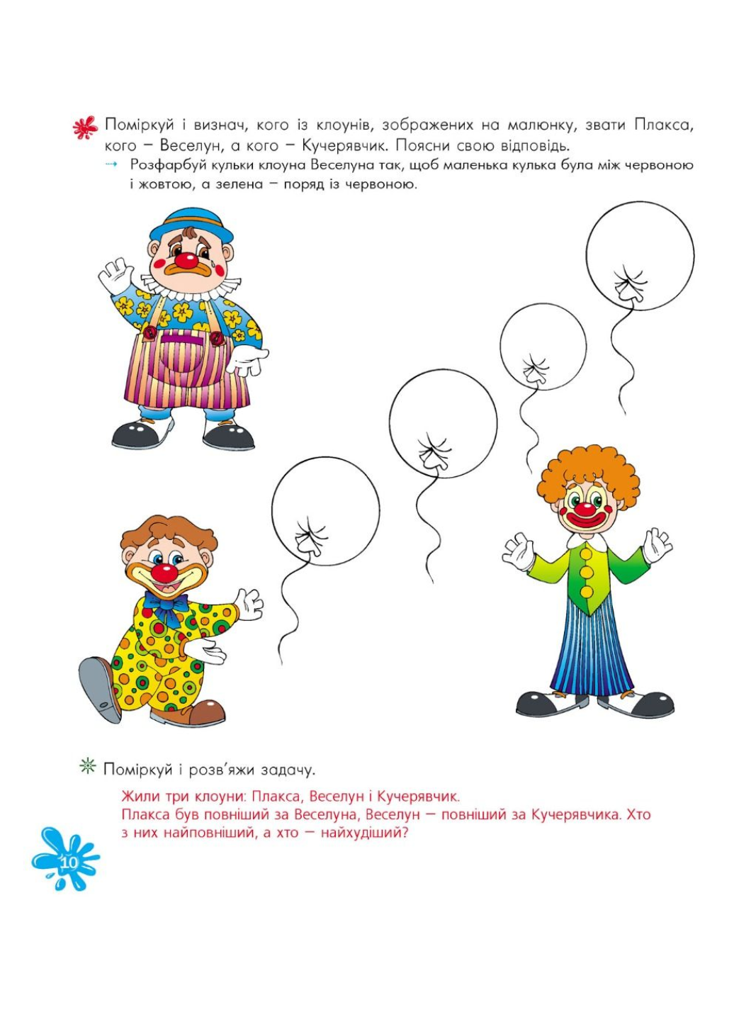 Рабочая тетрадь "Логіко-математична палітра : робочий зошит для дітей старшого дошкільного віку Вид. 3-тє зі зм. та доп." - фото 5 Рабочая тетрадь "Логіко-математична палітра : робочий зошит для дітей старшого дошкільного віку Вид. 3-тє зі зм. та доп." - фото 5