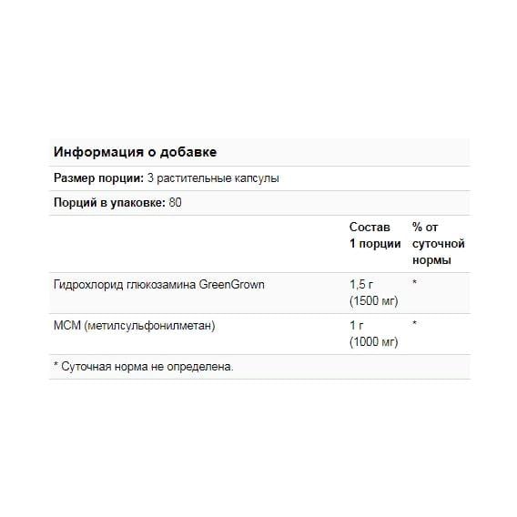 Препарат для суглобів та зв'язок NOW Foods Vegetarian Glucosamine & MSM 240 Veg Caps (NOW-03131) - фото 2