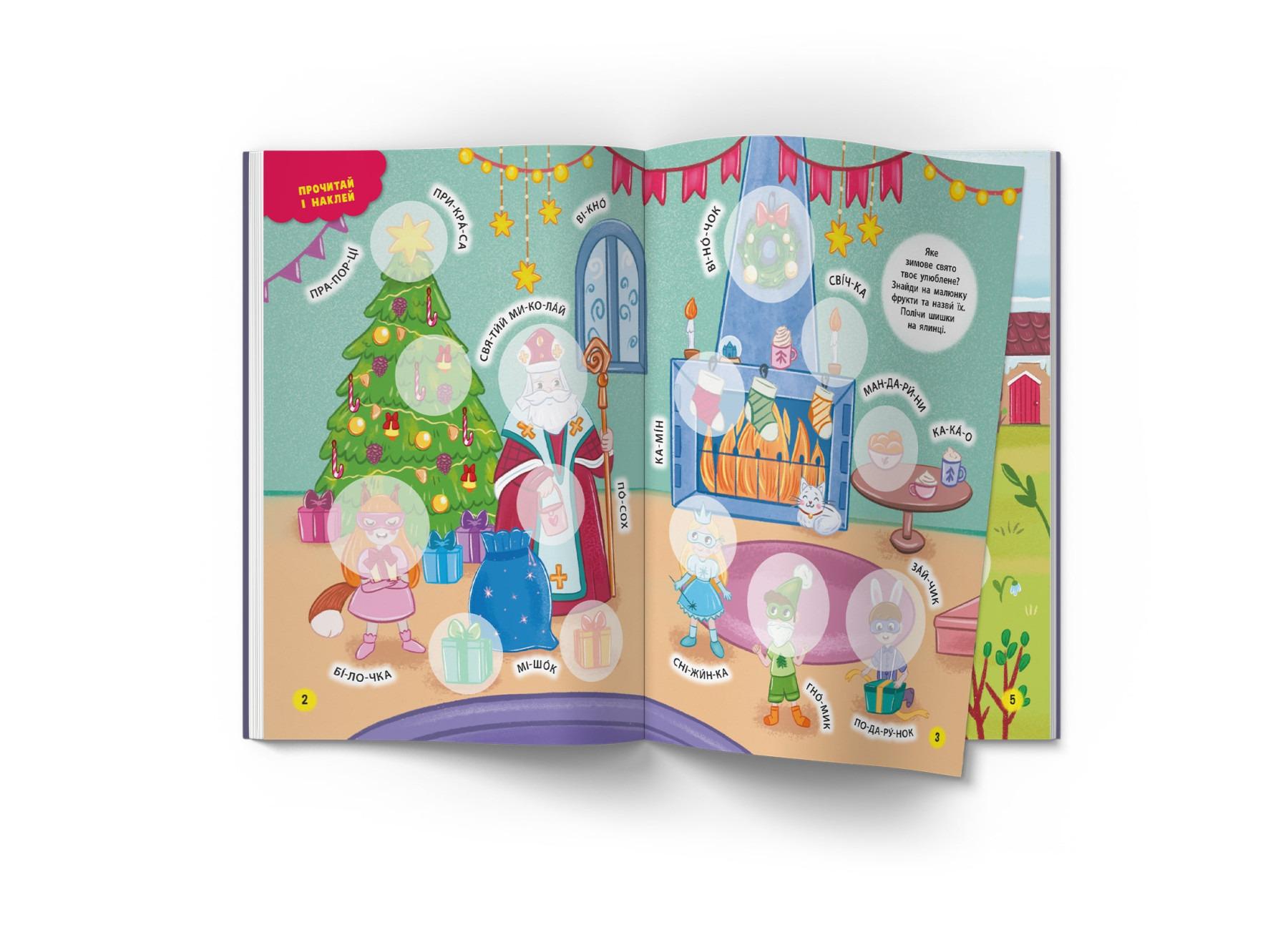 Книга "Інтерактивні наліпки. Пори року" (F00030071) - фото 2 Книга "Інтерактивні наліпки. Пори року" (F00030071) - фото 2