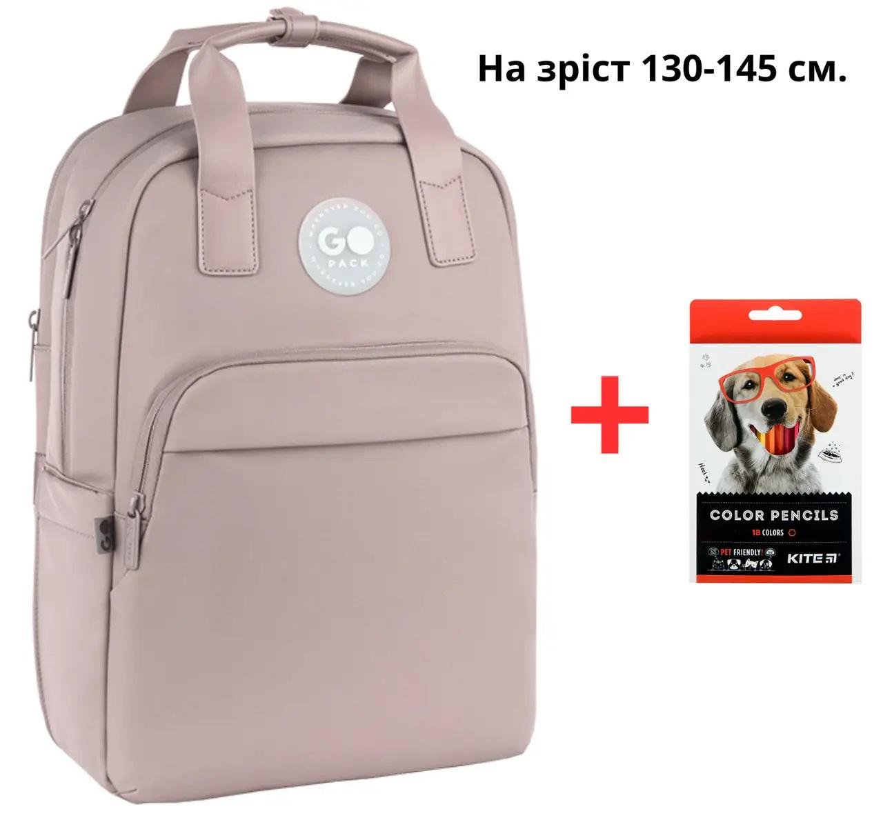 Шкільний рюкзак GoPack Education Teens GO26-122M-2 + карандаши Kite 18цв. (996065)