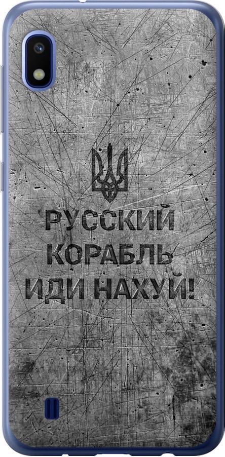 Чехол на Samsung Galaxy A10 2019 A105F Русский военный корабль иди на v4 (5223u-1671-42517)