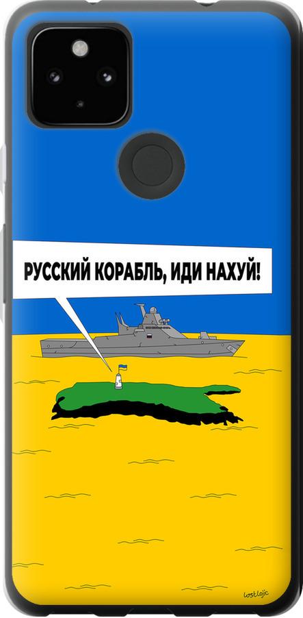 Чехол на Google Pixel 5A Русский военный корабль иди на v5 (5237u-2286-42517)
