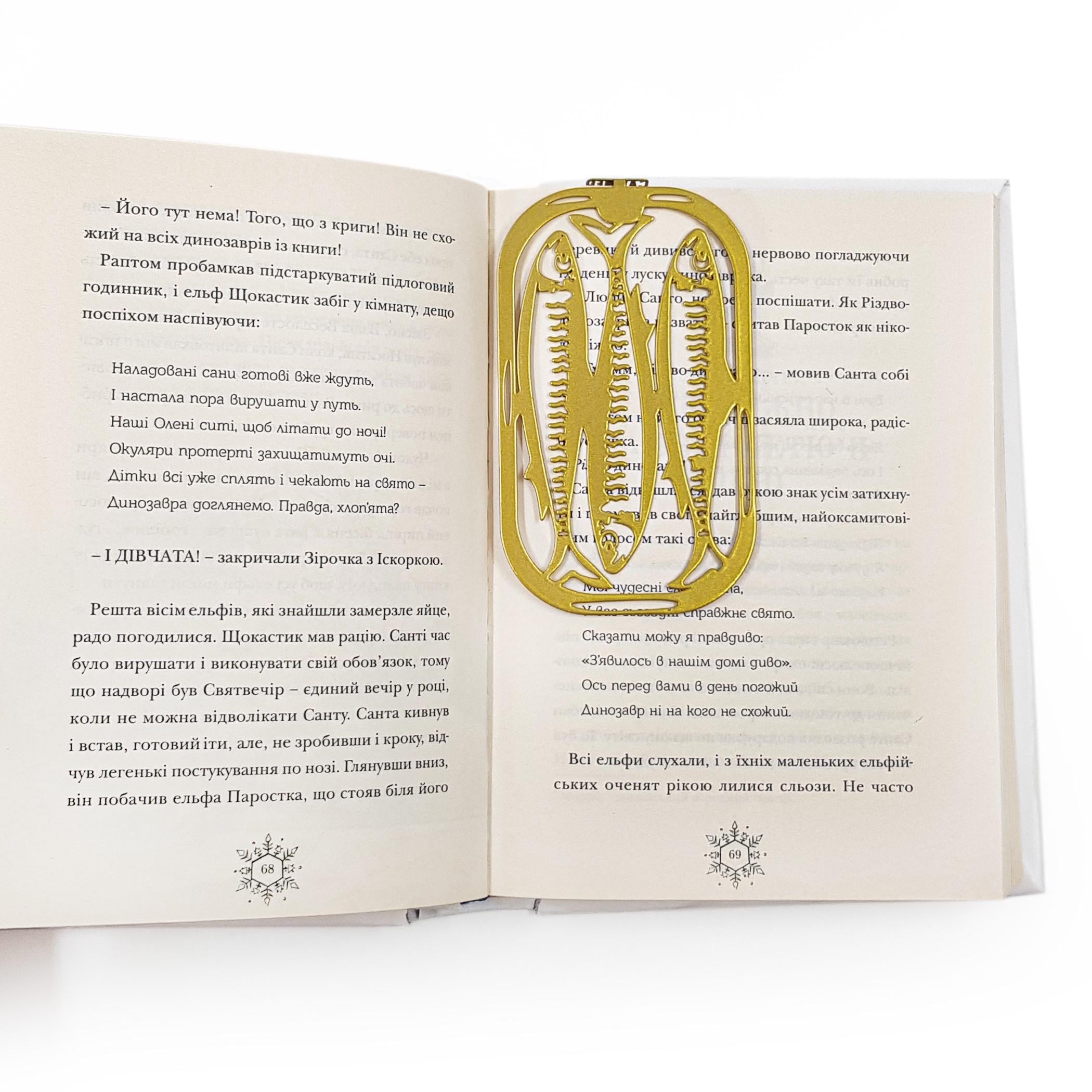Закладка для книг Сардини Золотий (sp6-2065204379711012)