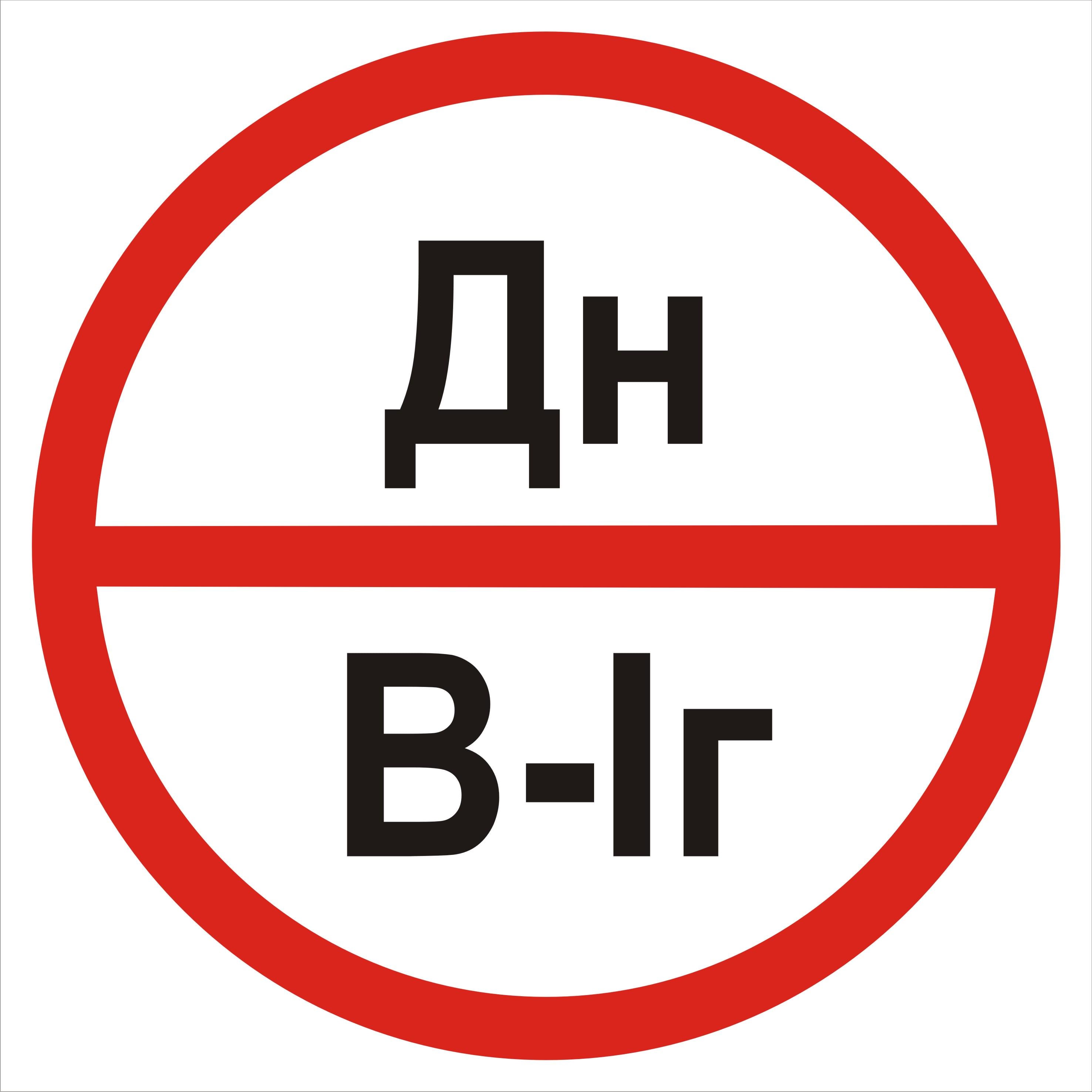 Табличка категория помещения Дн/В1г 20х20 см (00259)
