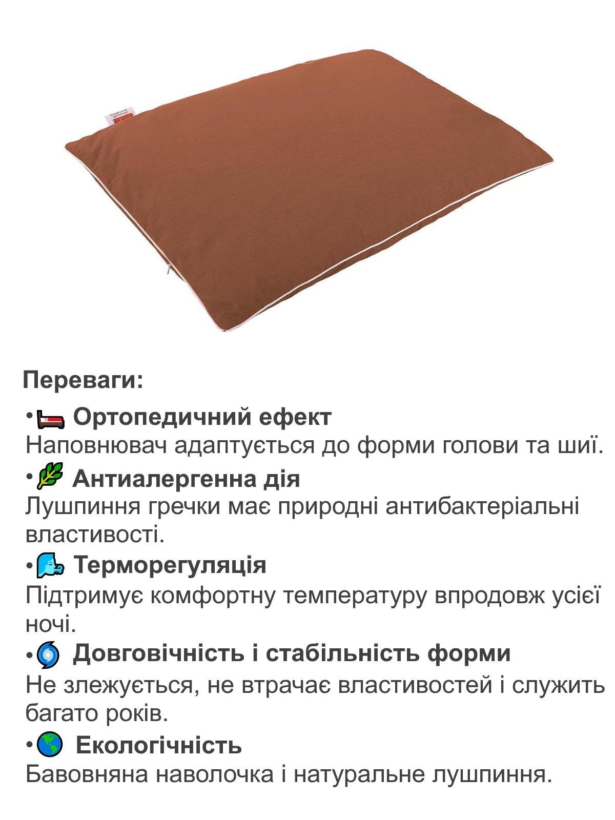 Подушка Homefort с гречневой шелухой Целебная 50х70 см Коричневый (201001706) - фото 3 Подушка Homefort с гречневой шелухой Целебная 50х70 см Коричневый (201001706) - фото 3
