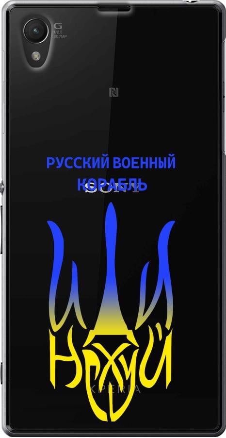 Чохол на Sony Xperia Z1 C6902 Російський військовий корабель іди на v7 (5261u-38-42517)