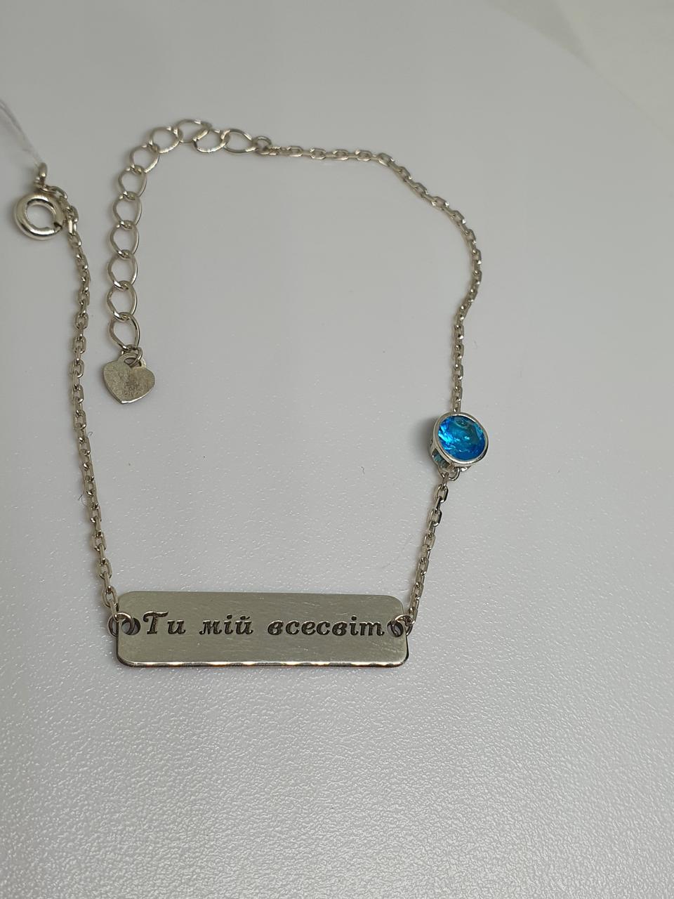 Браслет серебро Именный с камешком 925 проба (2593475243)