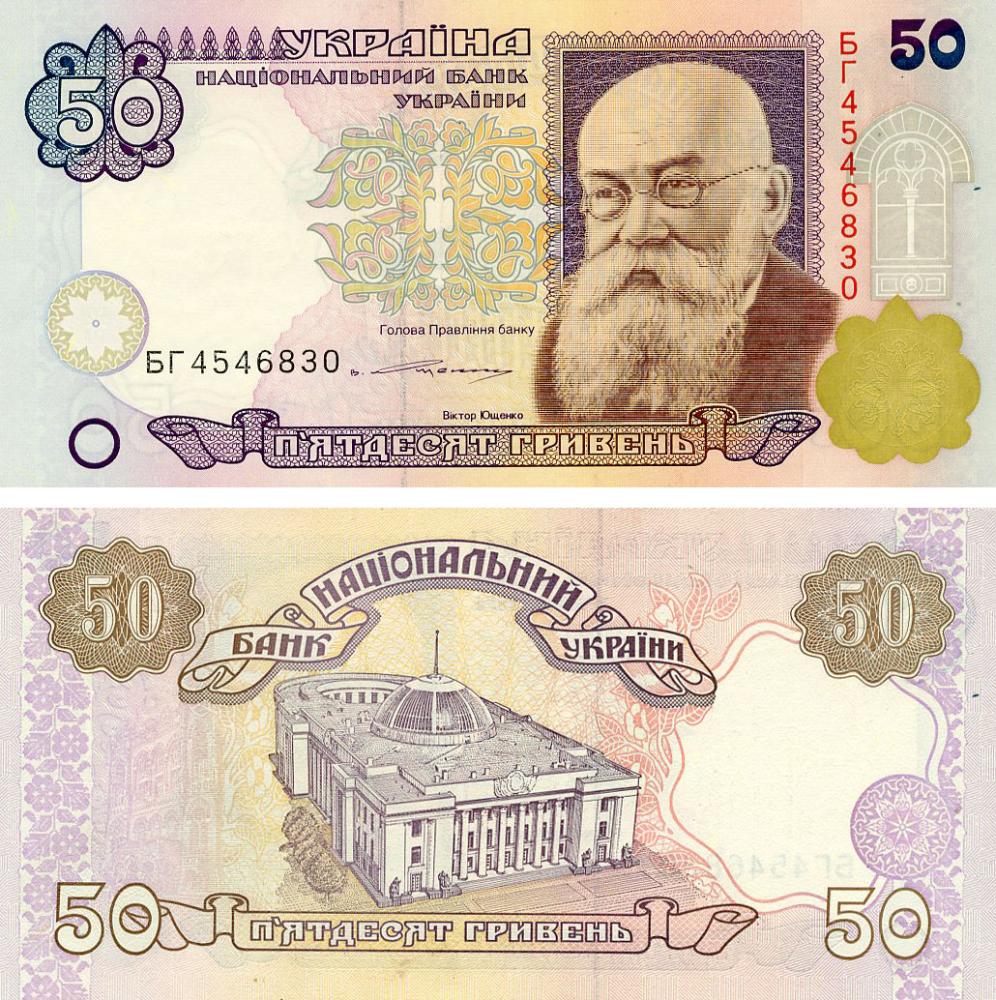 Коллекционная банкнота Украина 50 гривен 1994 Ющенко UNC P113 (Б05308)