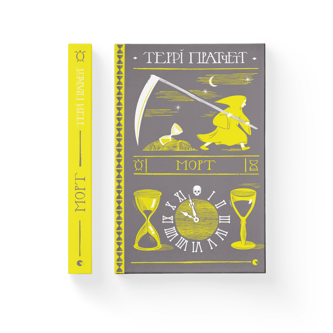 Книга "Морт" Терри Пратчетт ВСЛ (9786176794837)