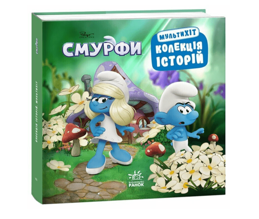 Книги для детей Смурфы