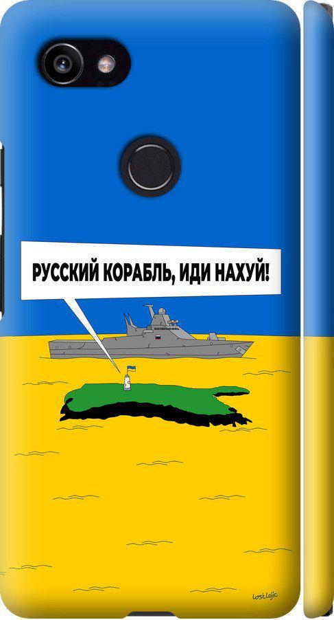 Чехол на Google PixeL 2 XL Русский военный корабль иди на v5 (5237m-1643-42517)