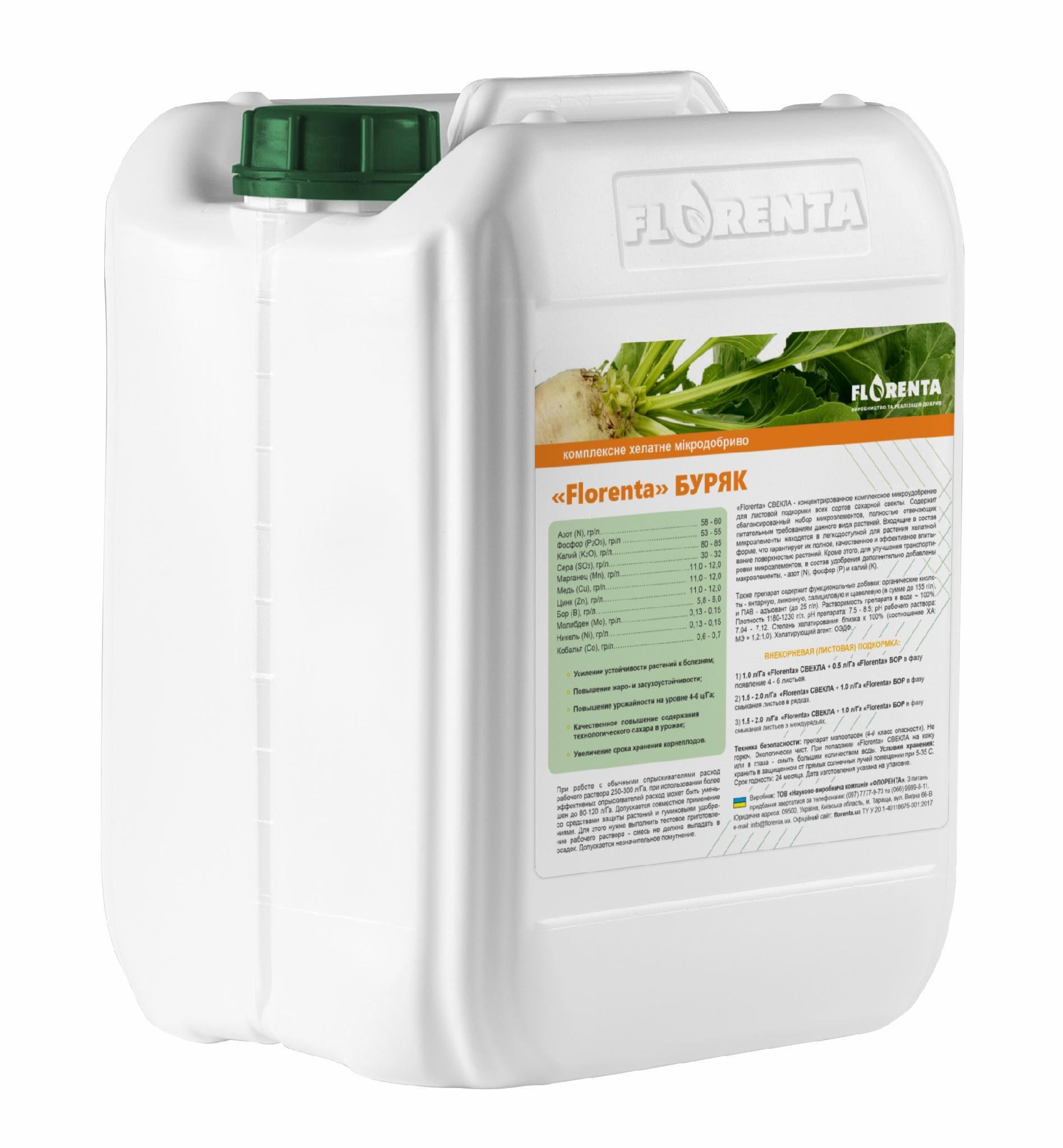 Удобрение СВЕКЛА 5 л (170269)