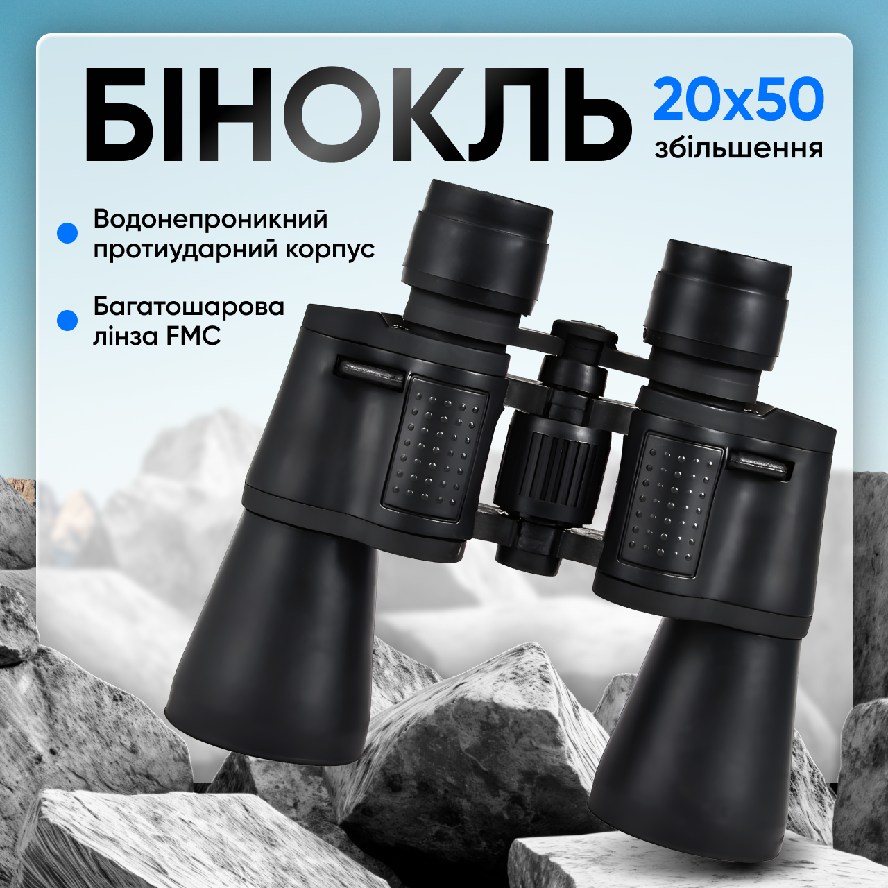 Бинокль SVITAЕ 70х70 мм 56/1000 м - фото 2 Бинокль SVITAЕ 70х70 мм 56/1000 м - фото 2