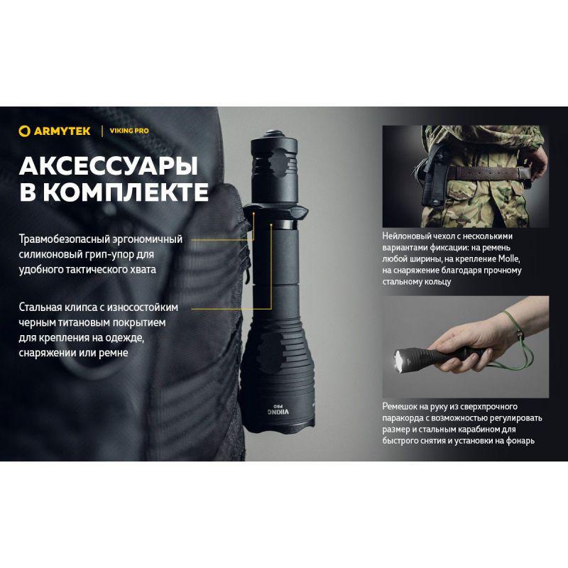 Фонарь ручной Armytek Viking Pro v3.5 Magnet USB XHP50.2 - фото 18