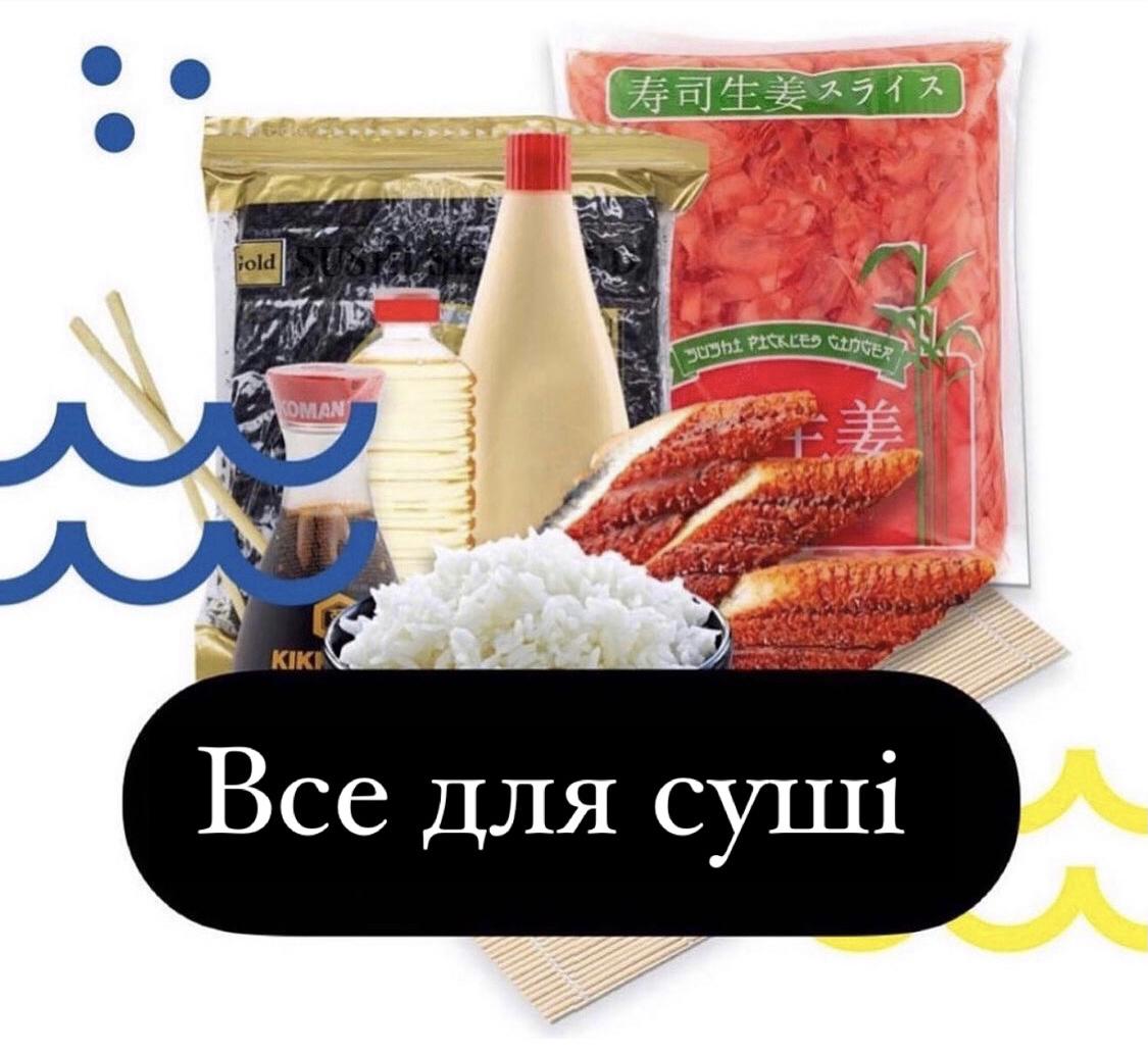 Страница продавца Все для суші • Эпицентр