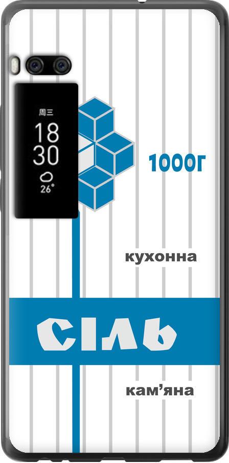 Чехол на Meizu Pro 7 Соль UA (5625u-1044-42517)