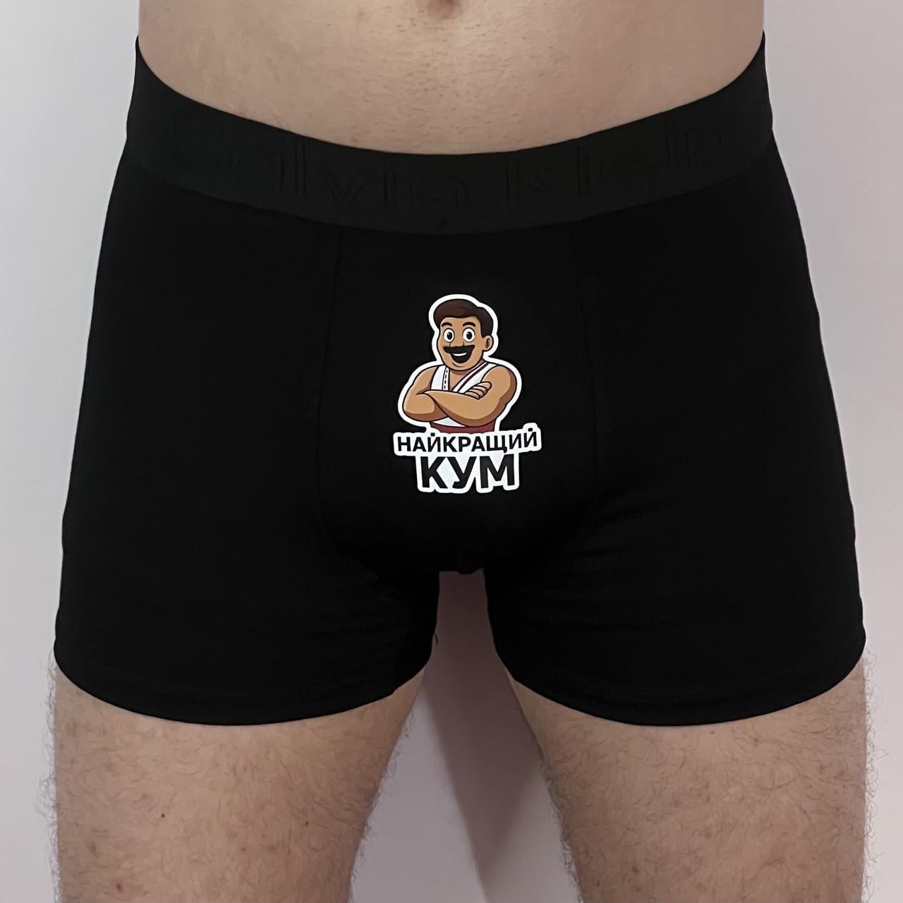 Трусы мужские с принтом "Найкращий друг" 2XL Черный (2770166110)
